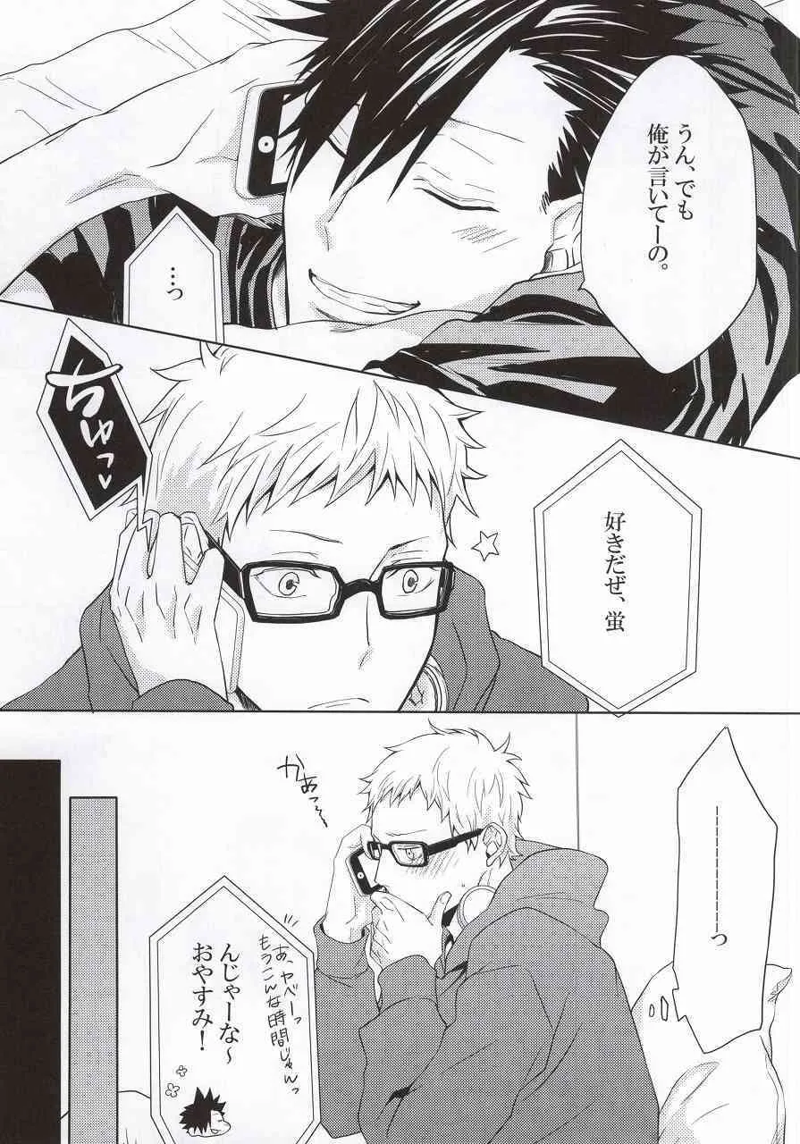 (HARUCC20) [Paz (いちた)] 黒尾さんが女装で迫ってきます! (ハイキュー!!)_6