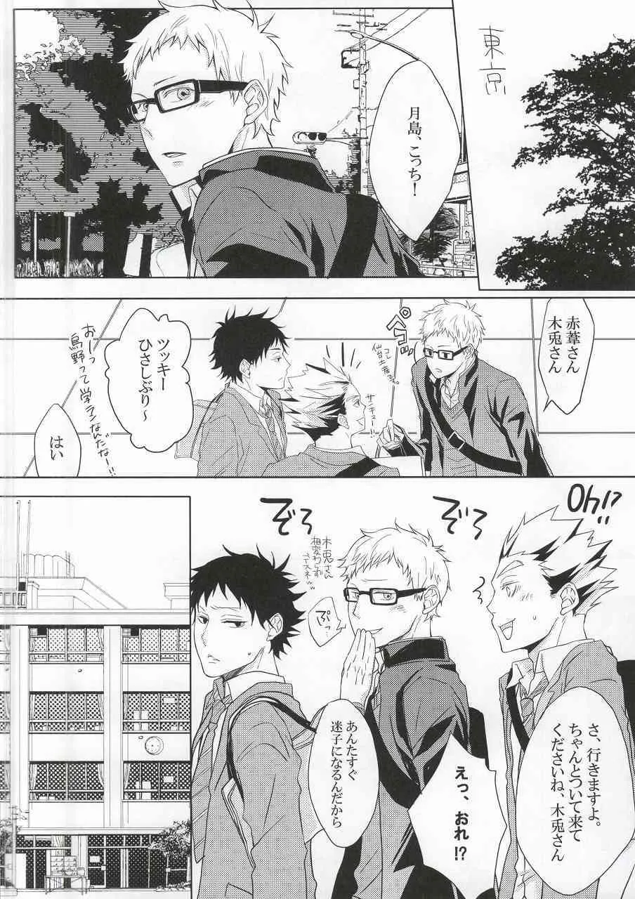 (HARUCC20) [Paz (いちた)] 黒尾さんが女装で迫ってきます! (ハイキュー!!)_7