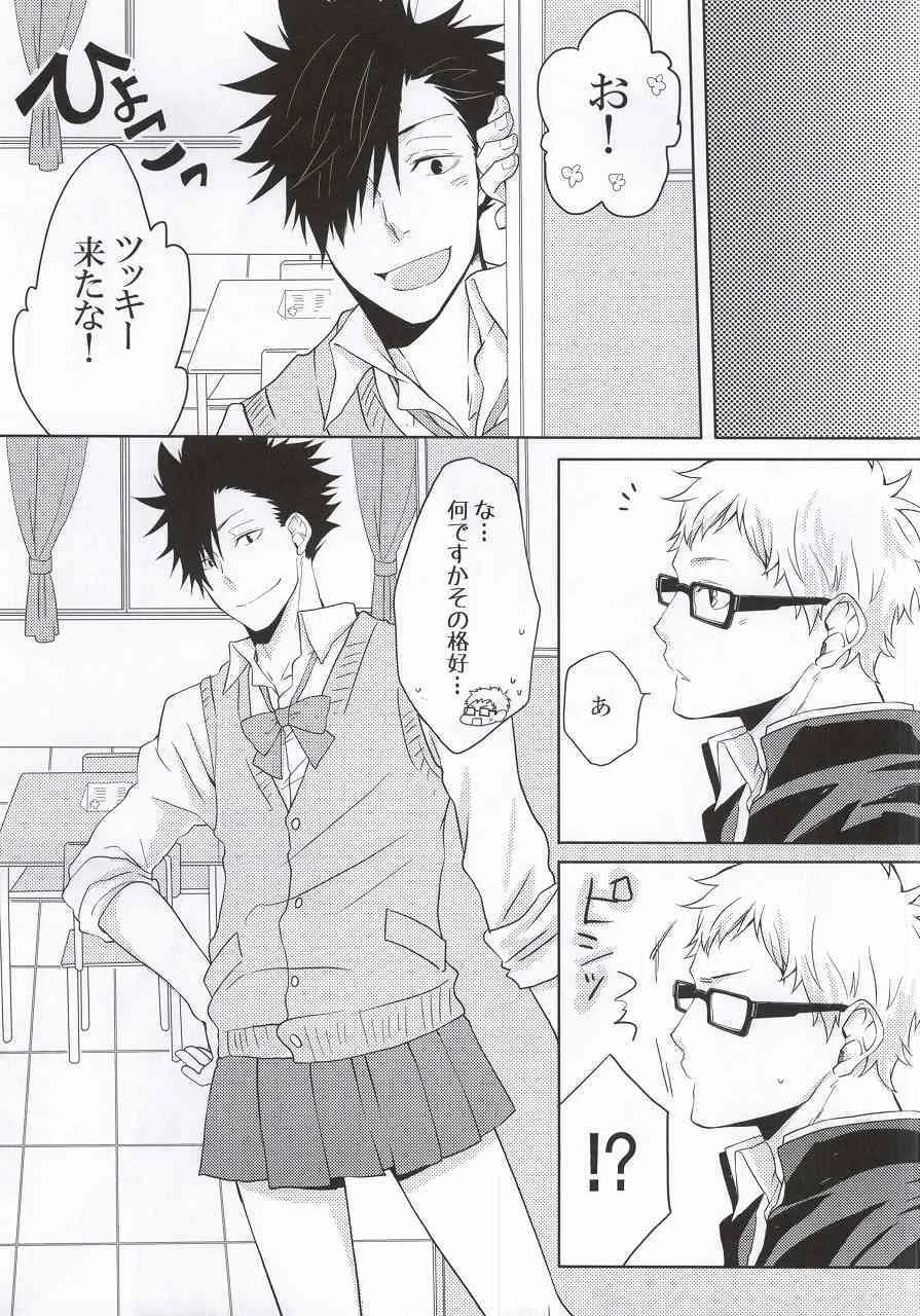 (HARUCC20) [Paz (いちた)] 黒尾さんが女装で迫ってきます! (ハイキュー!!)_8