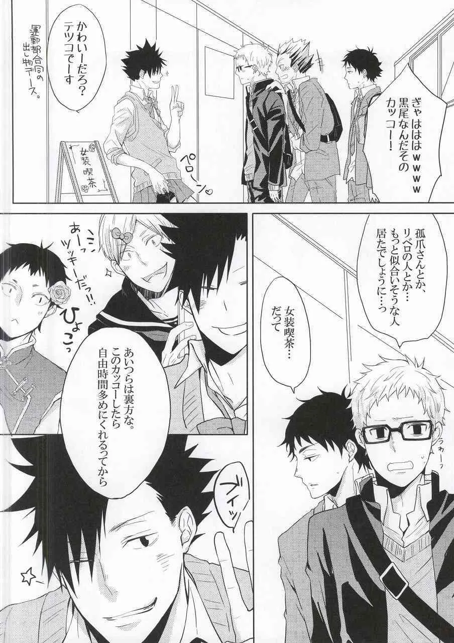 (HARUCC20) [Paz (いちた)] 黒尾さんが女装で迫ってきます! (ハイキュー!!)_9