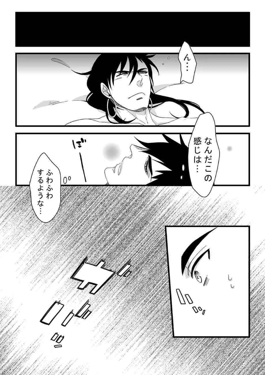 [C2.inc (C2)] 王様には問題がある!! (マギ) [DL版]_8