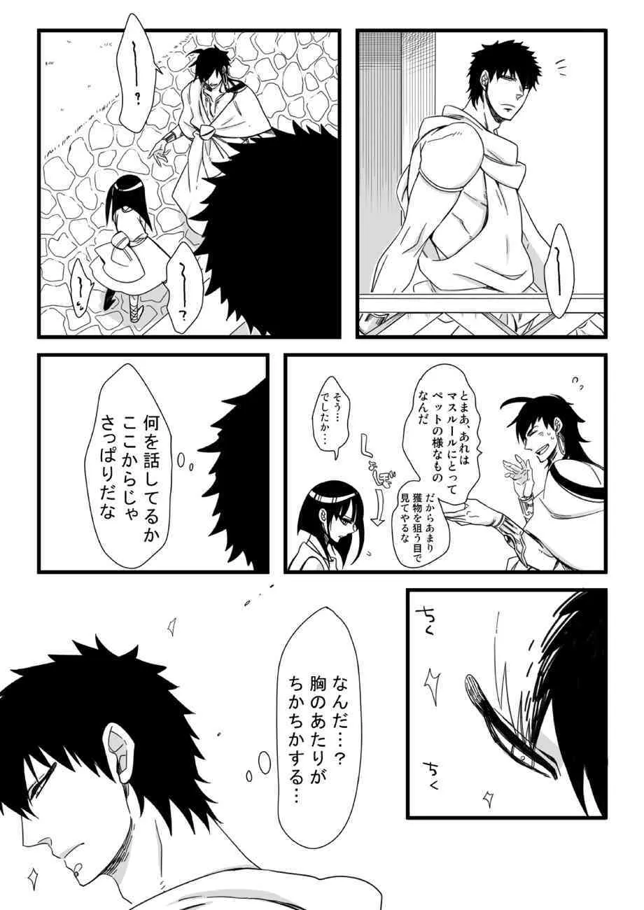 [C2.inc (C2)] 王様には問題がある!! (マギ) [DL版]_3