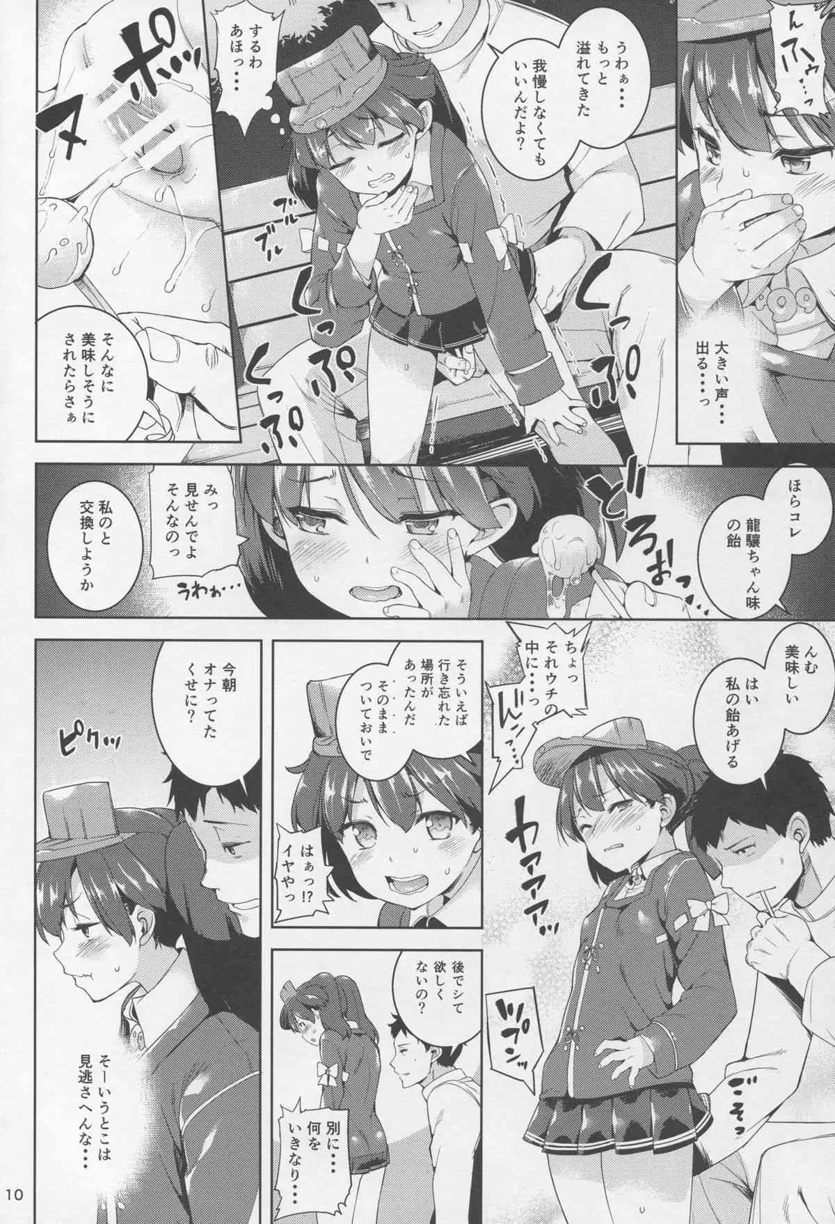 (C88) [餅屋 (かろちー)] 恋する龍驤ちゃんとヘンタイ提督3 (艦隊これくしょん -艦これ-)_10