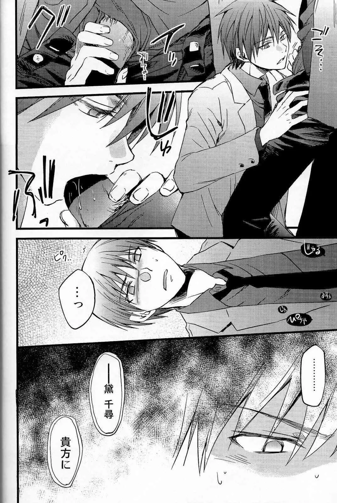 [HP0.01 (えいきち)] 男子高校生で冴えないバスケ部員をしているが年下の主将で厨二病の男に×××を締め付けられている。 (黒子のバスケ)_3