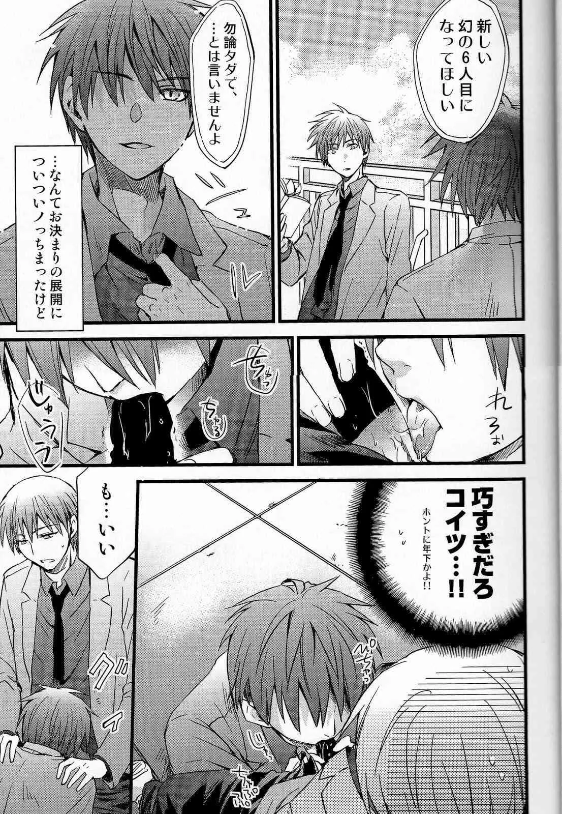 [HP0.01 (えいきち)] 男子高校生で冴えないバスケ部員をしているが年下の主将で厨二病の男に×××を締め付けられている。 (黒子のバスケ)_4