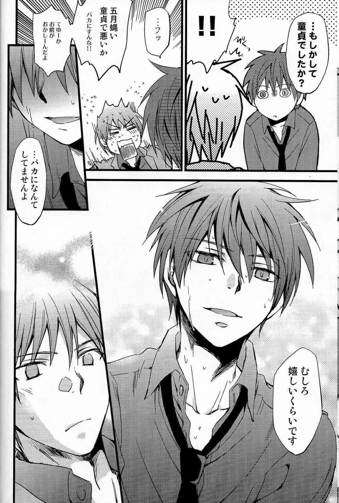 [HP0.01 (えいきち)] 男子高校生で冴えないバスケ部員をしているが年下の主将で厨二病の男に×××を締め付けられている。 (黒子のバスケ)_7