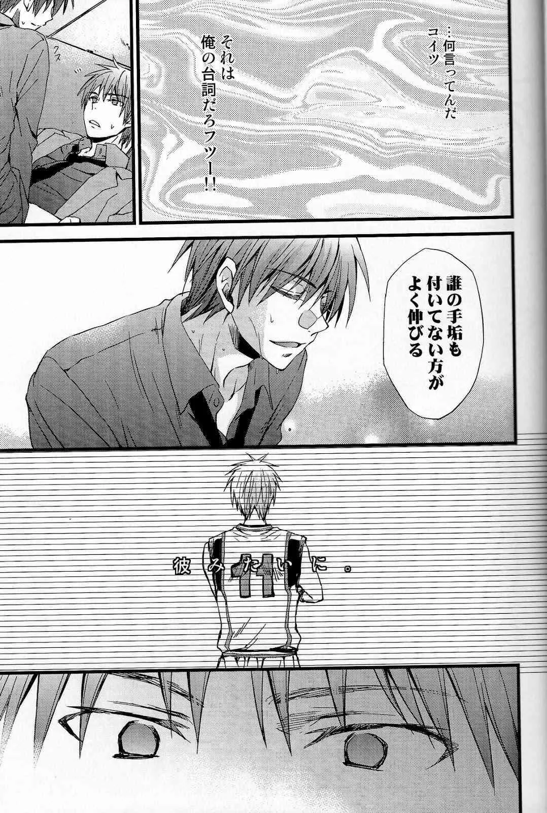 [HP0.01 (えいきち)] 男子高校生で冴えないバスケ部員をしているが年下の主将で厨二病の男に×××を締め付けられている。 (黒子のバスケ)_8