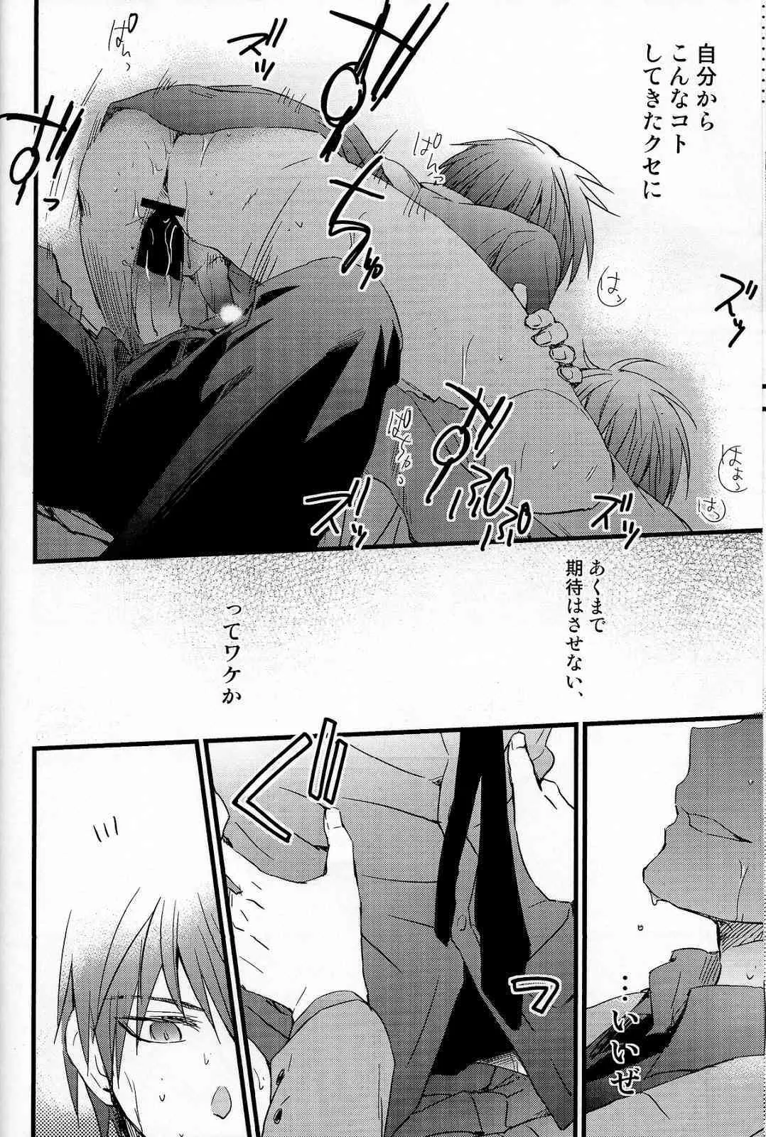 [HP0.01 (えいきち)] 男子高校生で冴えないバスケ部員をしているが年下の主将で厨二病の男に×××を締め付けられている。 (黒子のバスケ)_9