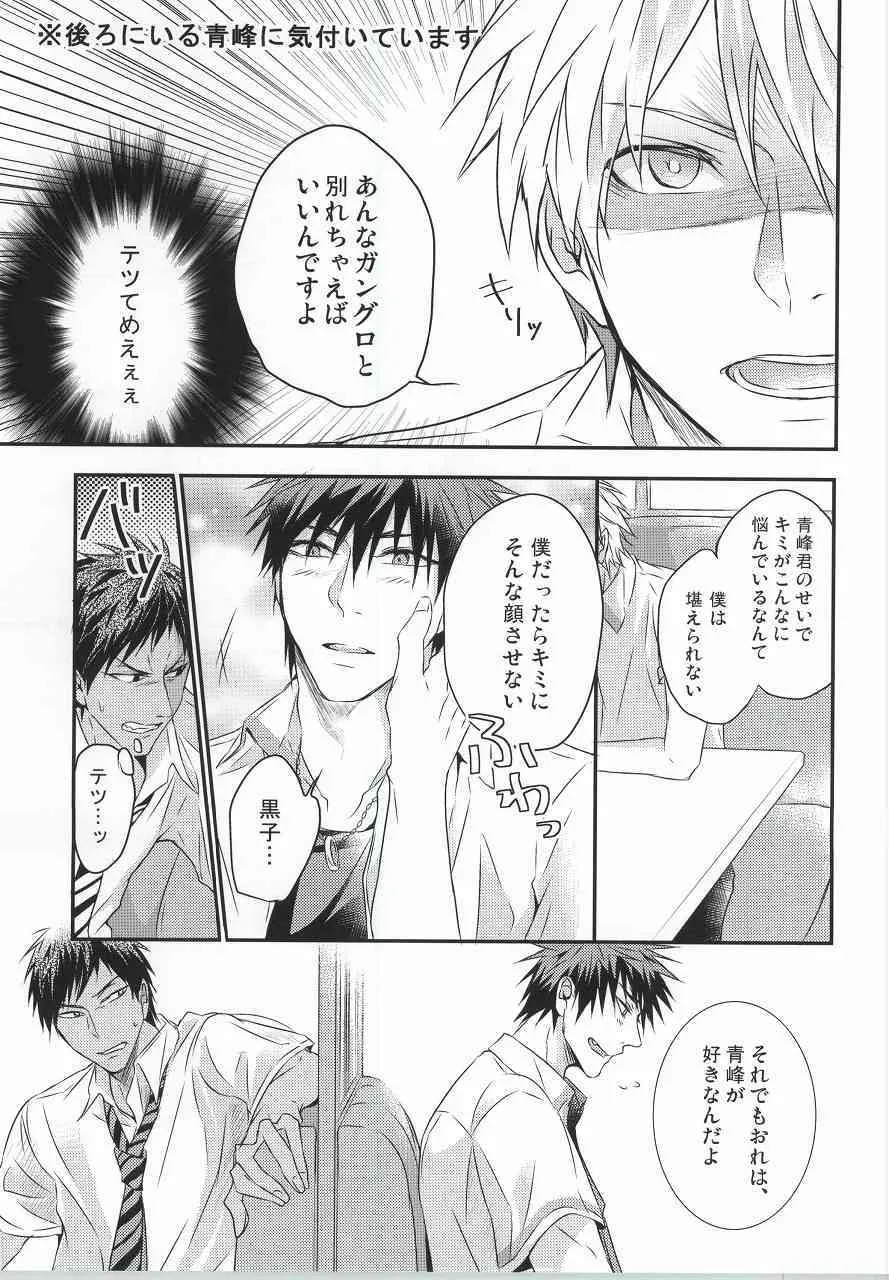 (Hop!Step!Jam! 2) [COLORBLE (チル汰)] 仮初コンフェクション (黒子のバスケ)_7