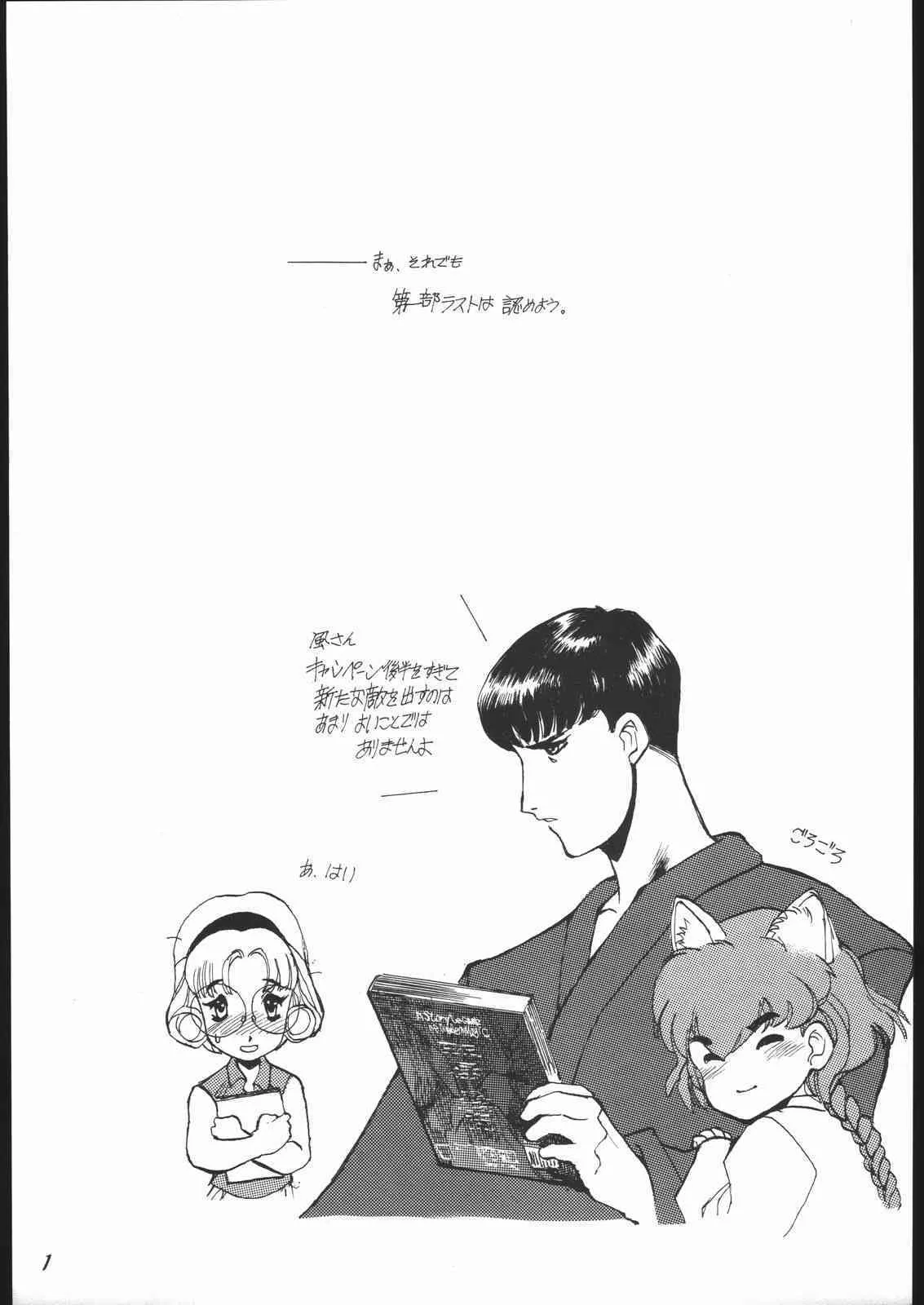 [Keumaya] Haruka na Kaze (Rayearth)_2