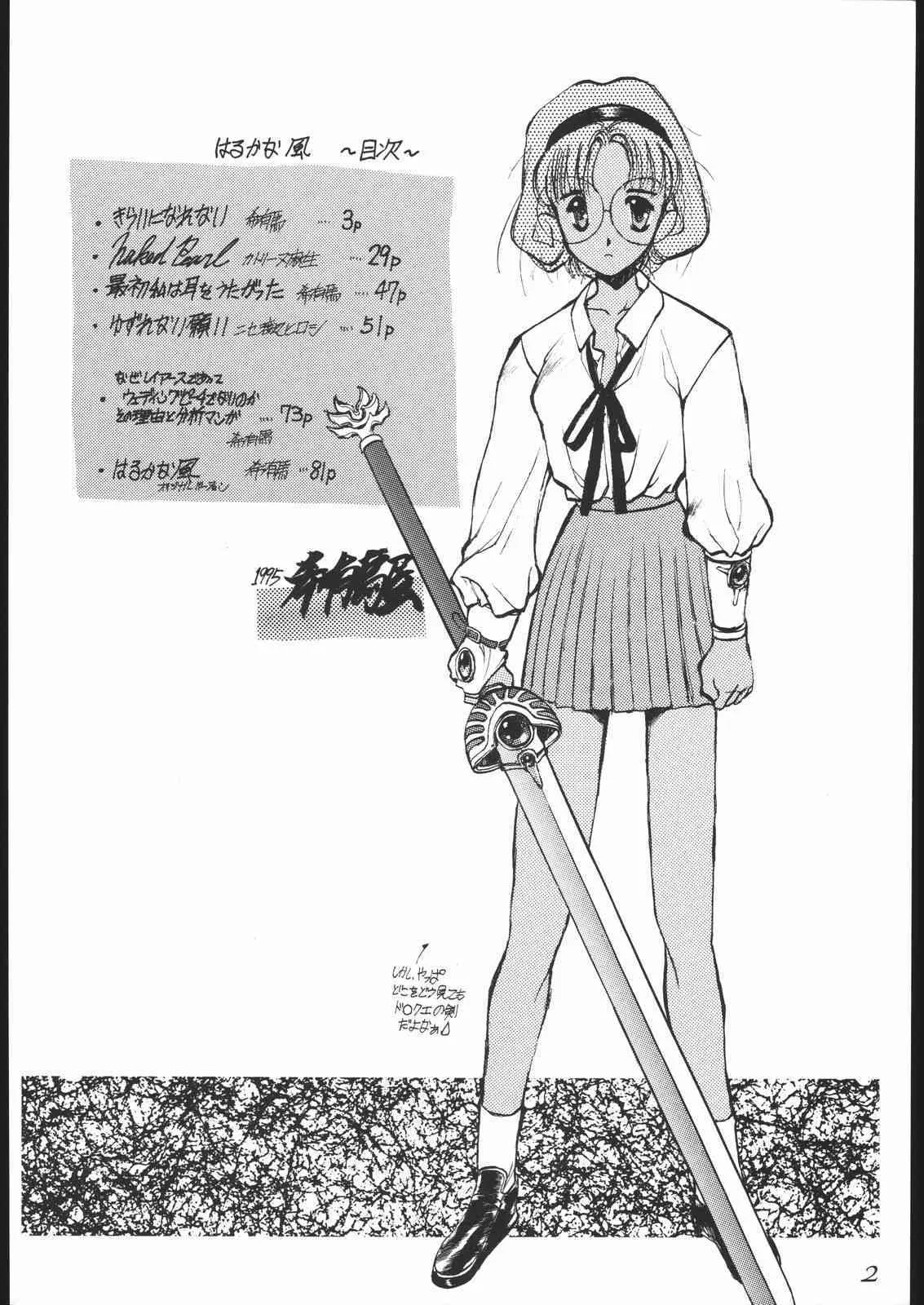 [Keumaya] Haruka na Kaze (Rayearth)_3