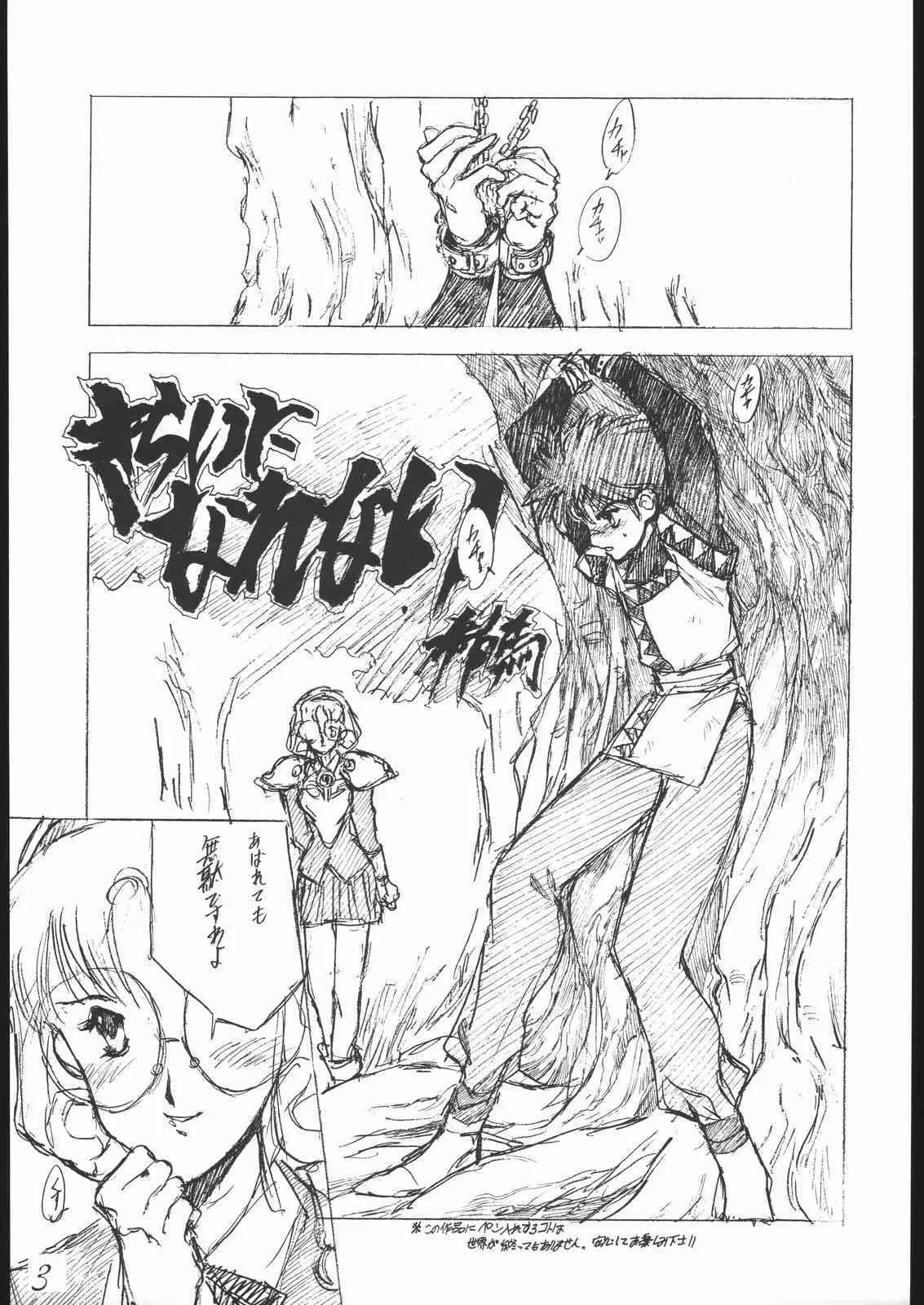 [Keumaya] Haruka na Kaze (Rayearth)_4