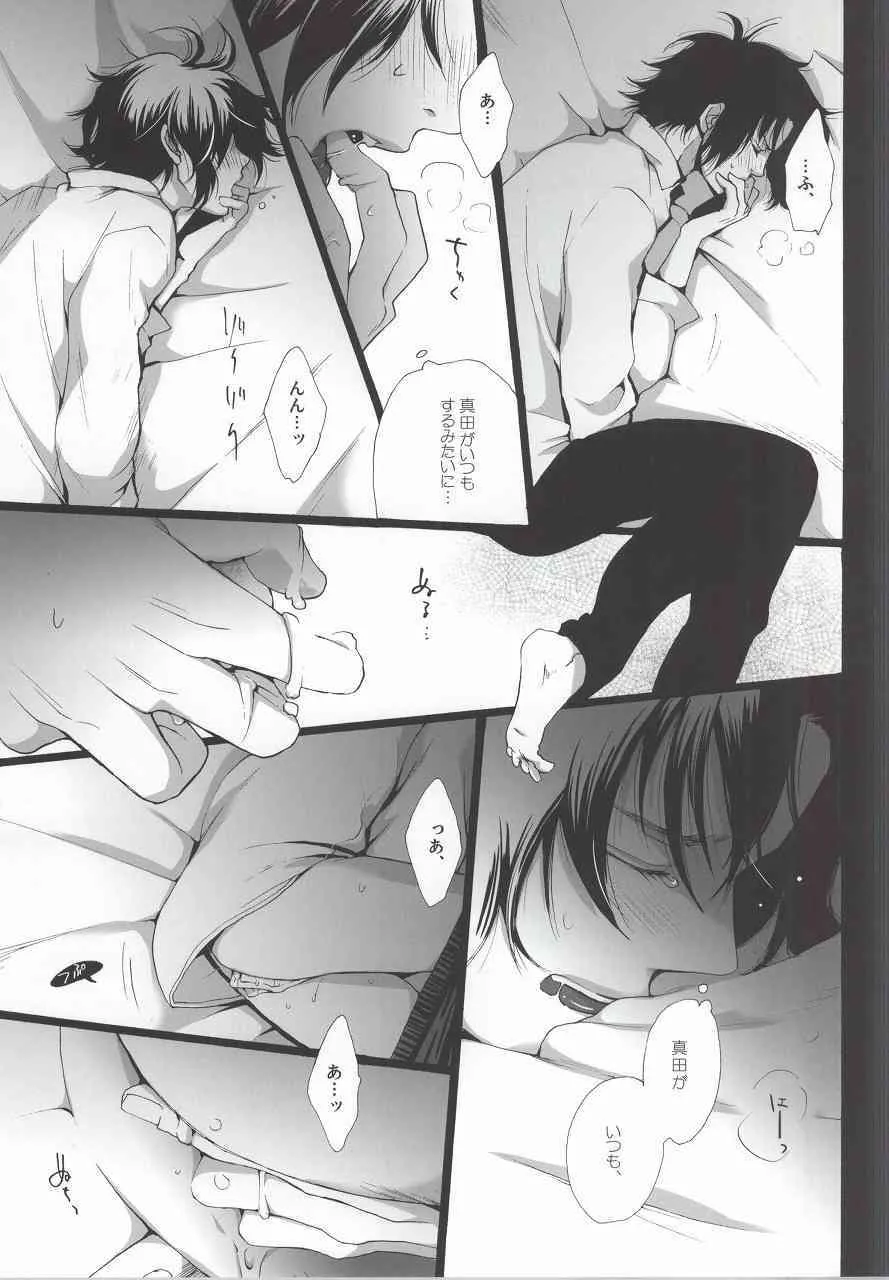 (SUPER22) [chabo-445 (とぎやまこと)] 同棲はじめました (テニスの王子様)_6
