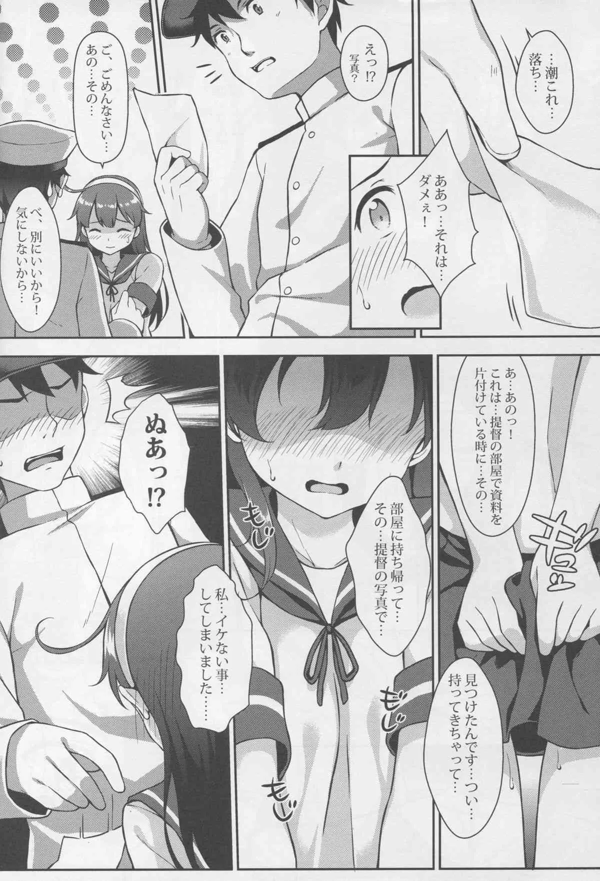 (C88) [蘭屋 (亜蘭丸)] 提督の香り 3 (艦隊これくしょん-艦これ-)_10