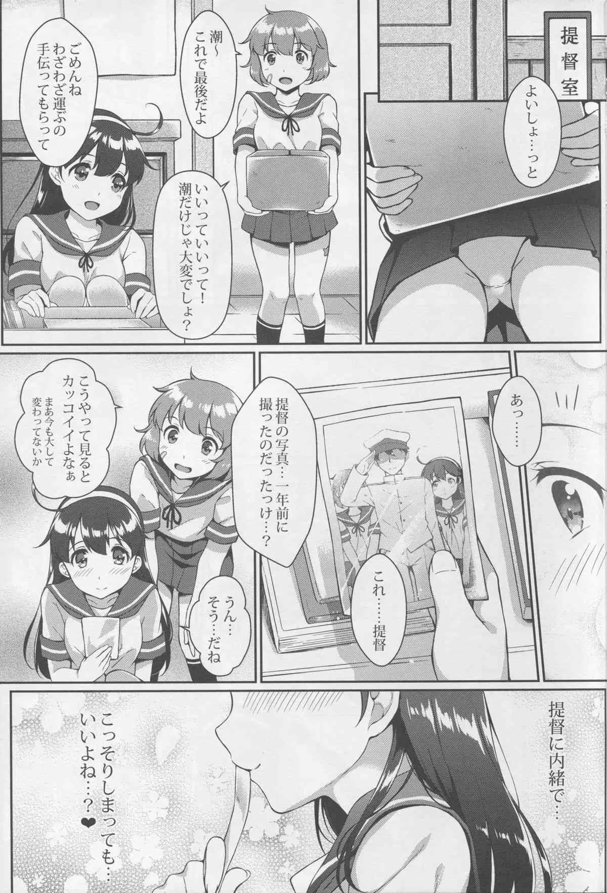 (C88) [蘭屋 (亜蘭丸)] 提督の香り 3 (艦隊これくしょん-艦これ-)_3
