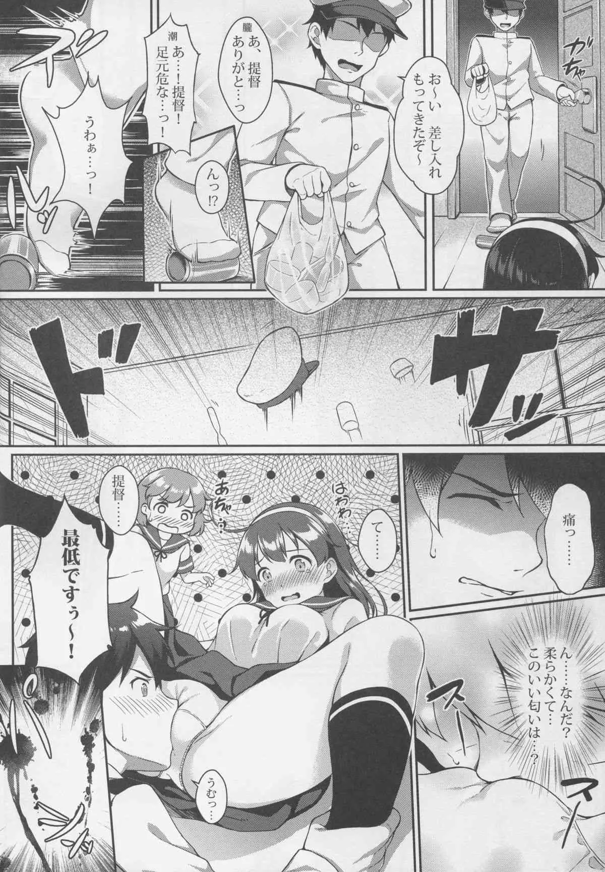 (C88) [蘭屋 (亜蘭丸)] 提督の香り 3 (艦隊これくしょん-艦これ-)_4