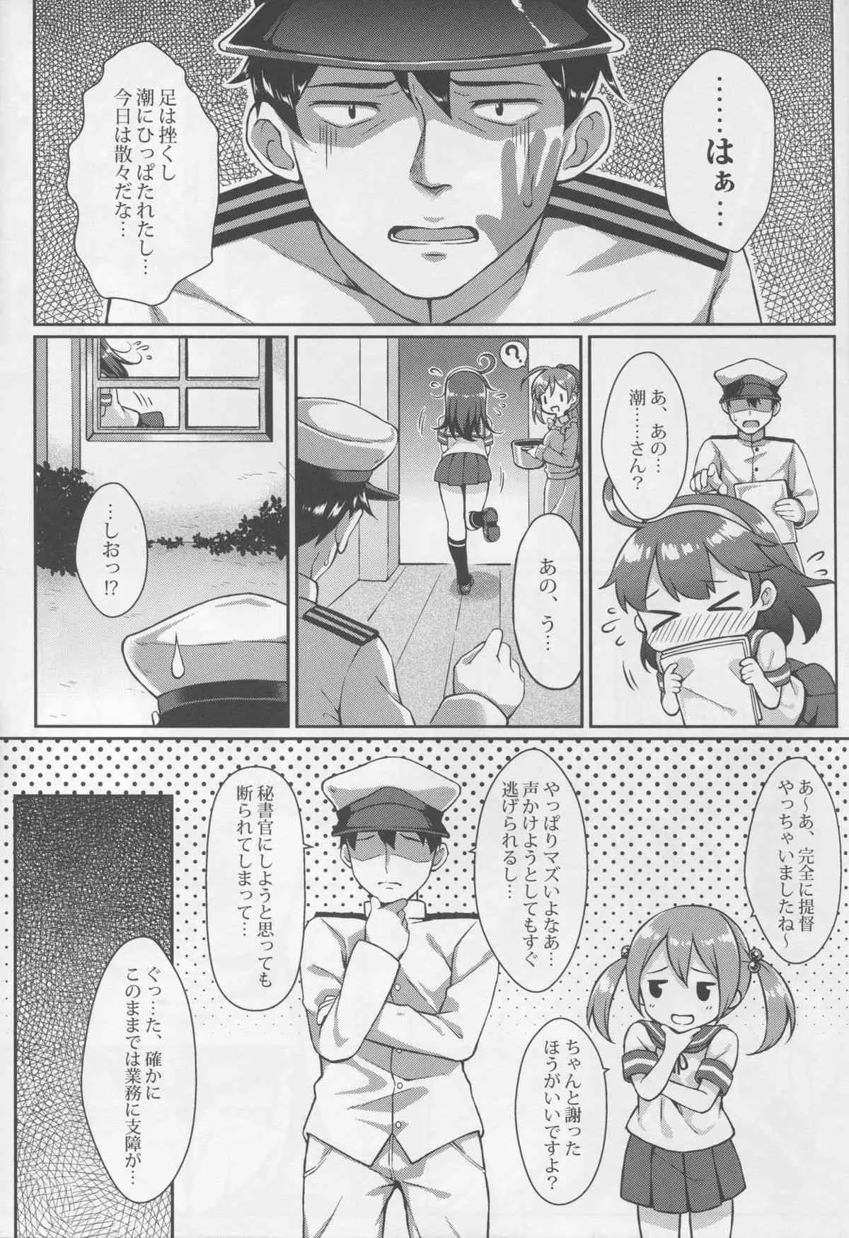 (C88) [蘭屋 (亜蘭丸)] 提督の香り 3 (艦隊これくしょん-艦これ-)_7