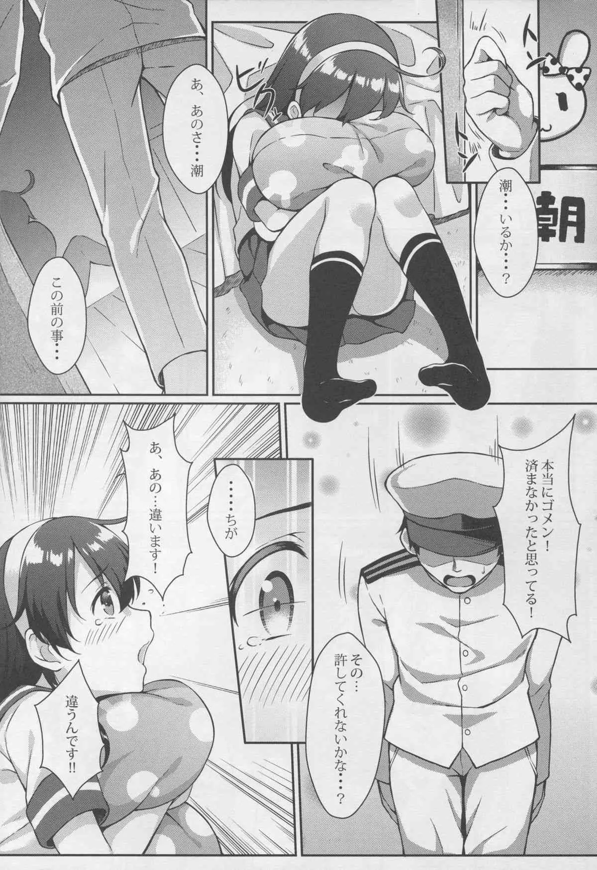 (C88) [蘭屋 (亜蘭丸)] 提督の香り 3 (艦隊これくしょん-艦これ-)_8