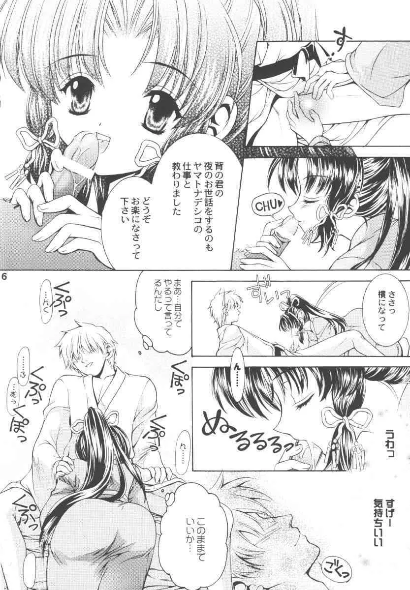 (Cレヴォ31) [猫見屋 (猫見春人)] 花音 (シスタープリンセス)_5