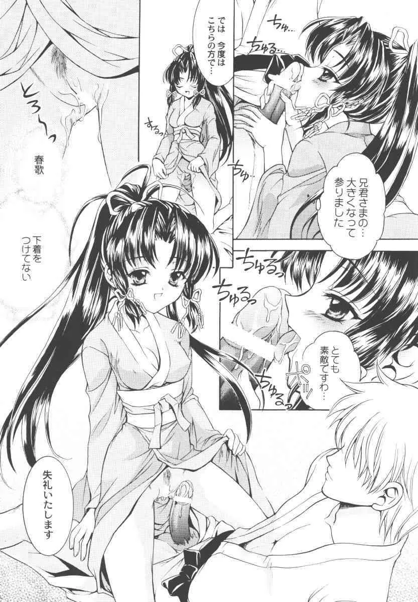 (Cレヴォ31) [猫見屋 (猫見春人)] 花音 (シスタープリンセス)_6