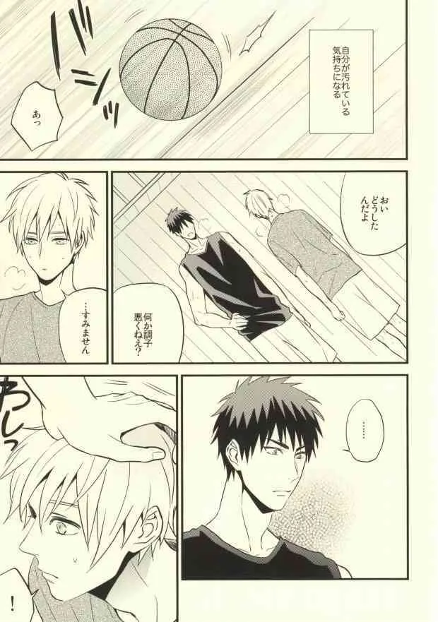(C83) [Nb (紺)] 誰かに聞いて知ったこと (黒子のバスケ)_10