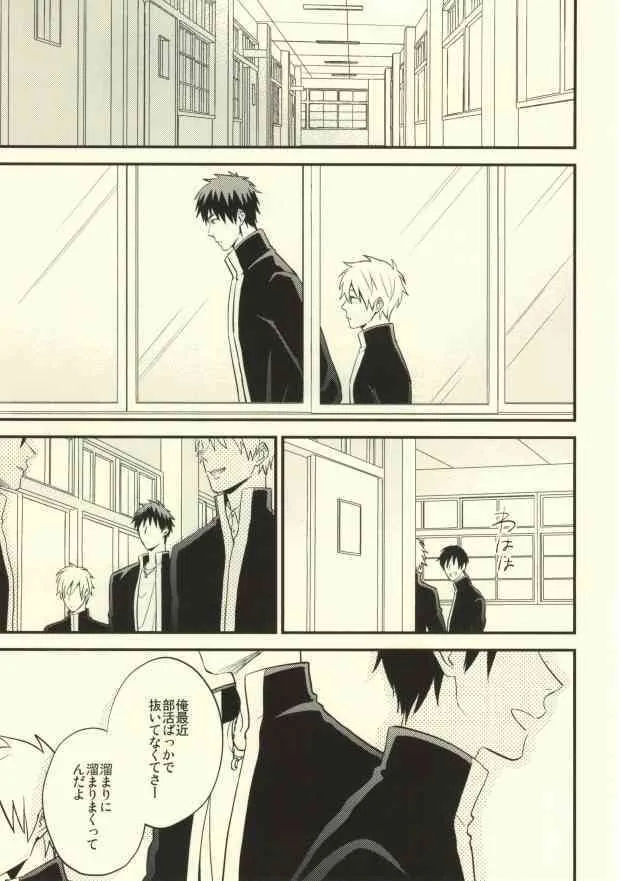 (C83) [Nb (紺)] 誰かに聞いて知ったこと (黒子のバスケ)_2