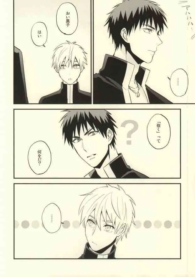 (C83) [Nb (紺)] 誰かに聞いて知ったこと (黒子のバスケ)_3