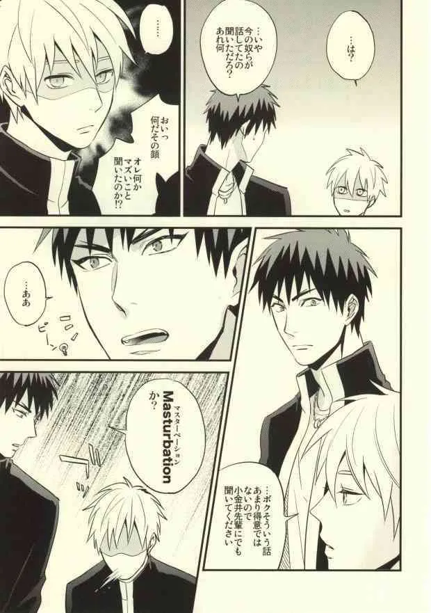 (C83) [Nb (紺)] 誰かに聞いて知ったこと (黒子のバスケ)_4