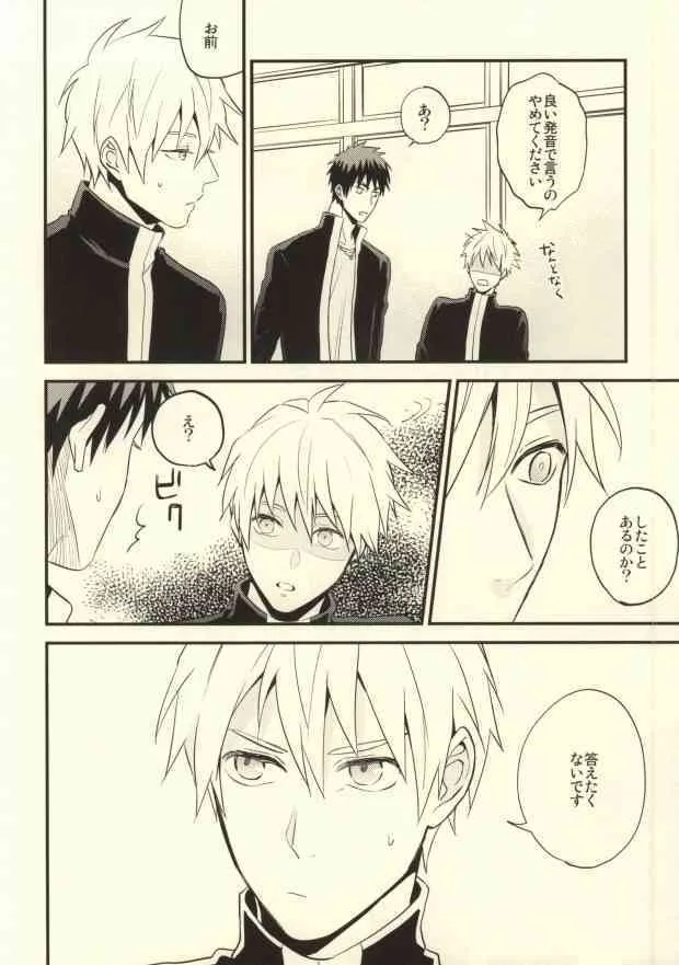 (C83) [Nb (紺)] 誰かに聞いて知ったこと (黒子のバスケ)_5