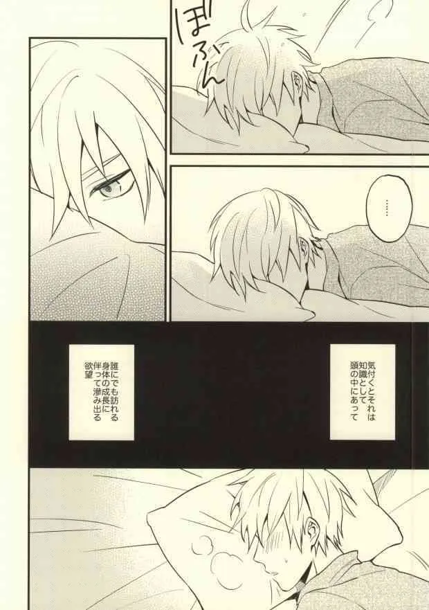 (C83) [Nb (紺)] 誰かに聞いて知ったこと (黒子のバスケ)_7