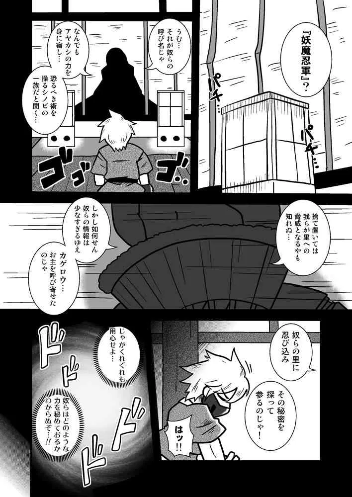 [ちゃぺでぃぞ]人外忍法帳～水妖忍者アカモリの巻～_3