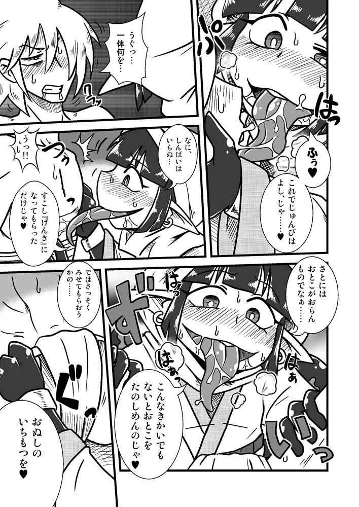 [ちゃぺでぃぞ]人外忍法帳～水妖忍者アカモリの巻～_6