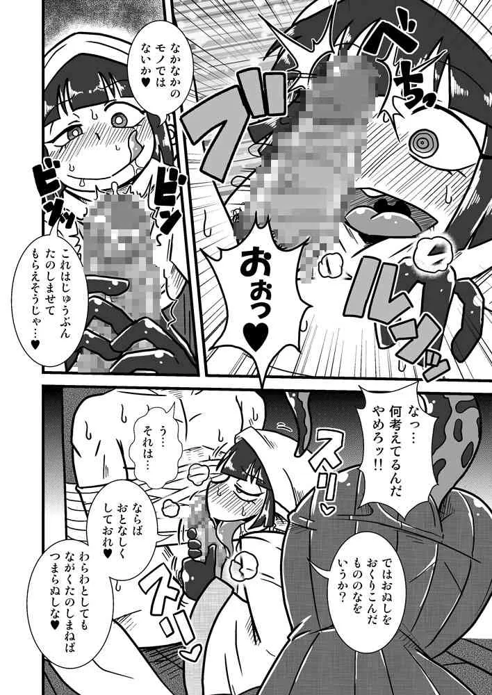 [ちゃぺでぃぞ]人外忍法帳～水妖忍者アカモリの巻～_7