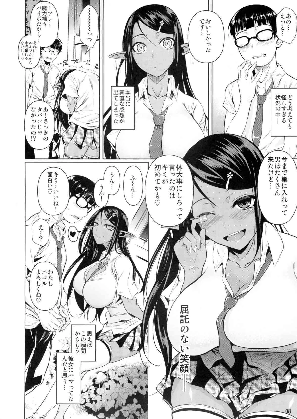 (C88) [シュート・ザ・ムーン (フエタキシ)] ハイエルフ×ハイスクール 黒_9