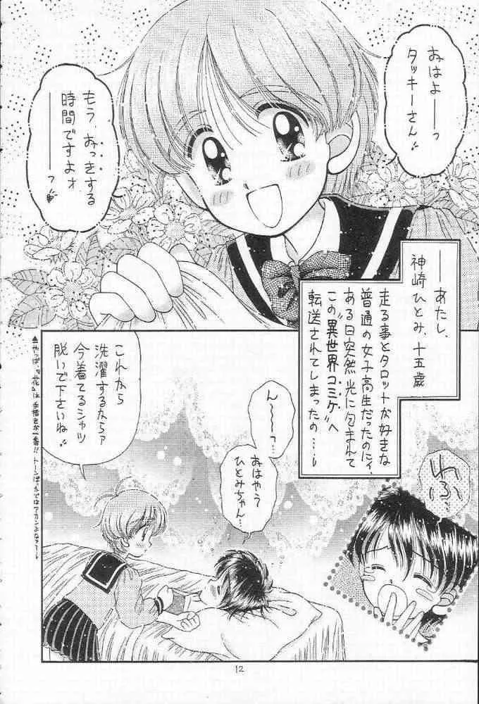 [いまか屋 (いまかひでき)] 食事の前にまず一本 (エスカフローネ )_7