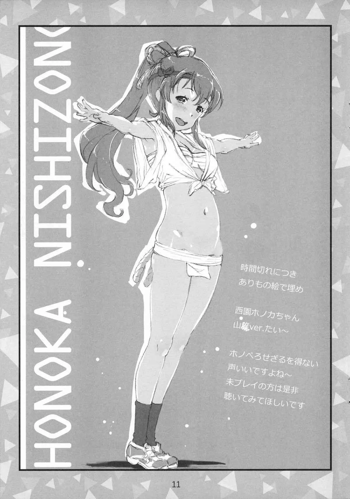 (ナナフェス) [でぃれ～だー (まきのんTM)] しぃちゃんのJr.アイドルグラビアMB奮闘記ラフスケッチ (Tokyo 7th シスターズ)_10