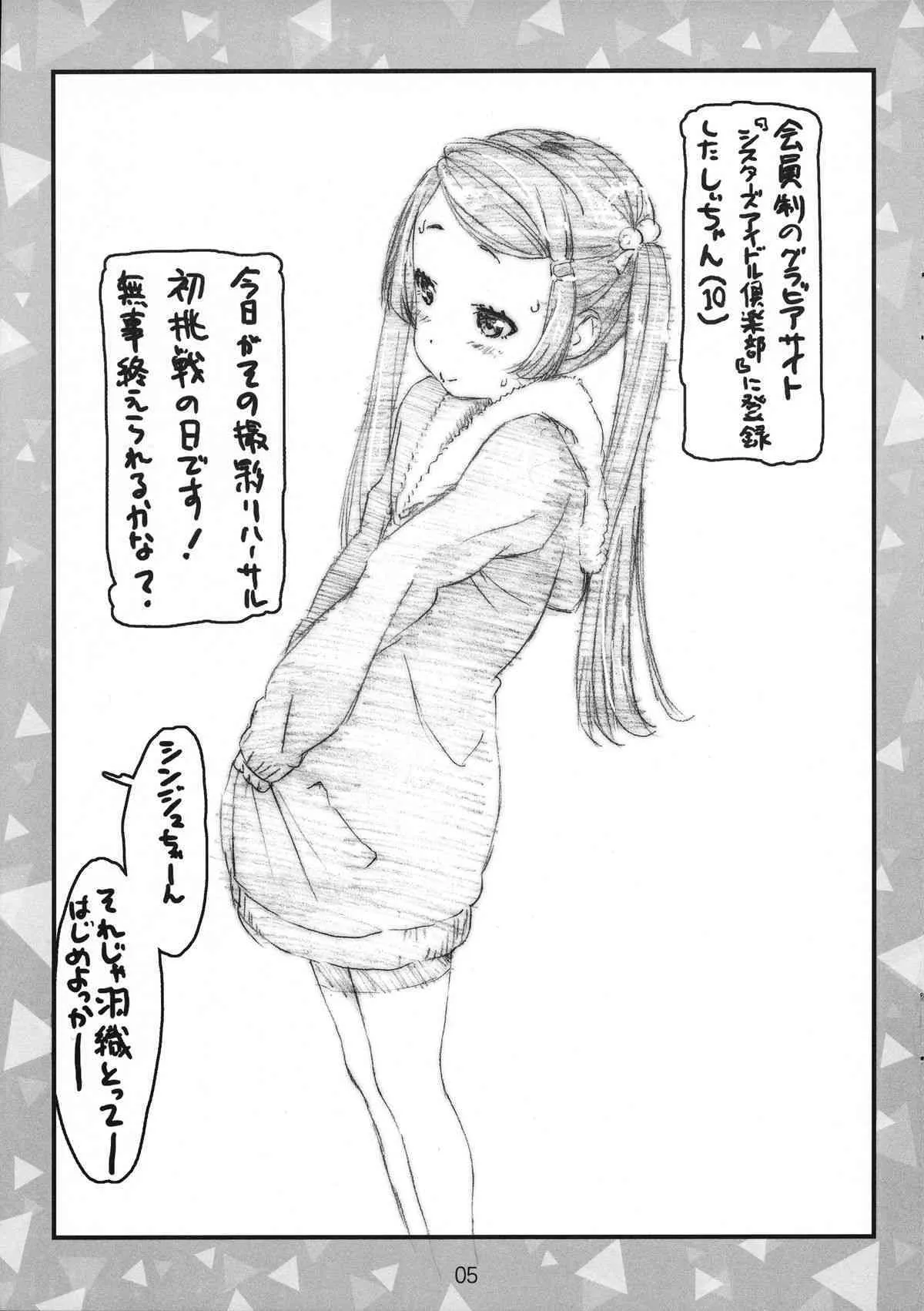 (ナナフェス) [でぃれ～だー (まきのんTM)] しぃちゃんのJr.アイドルグラビアMB奮闘記ラフスケッチ (Tokyo 7th シスターズ)_4