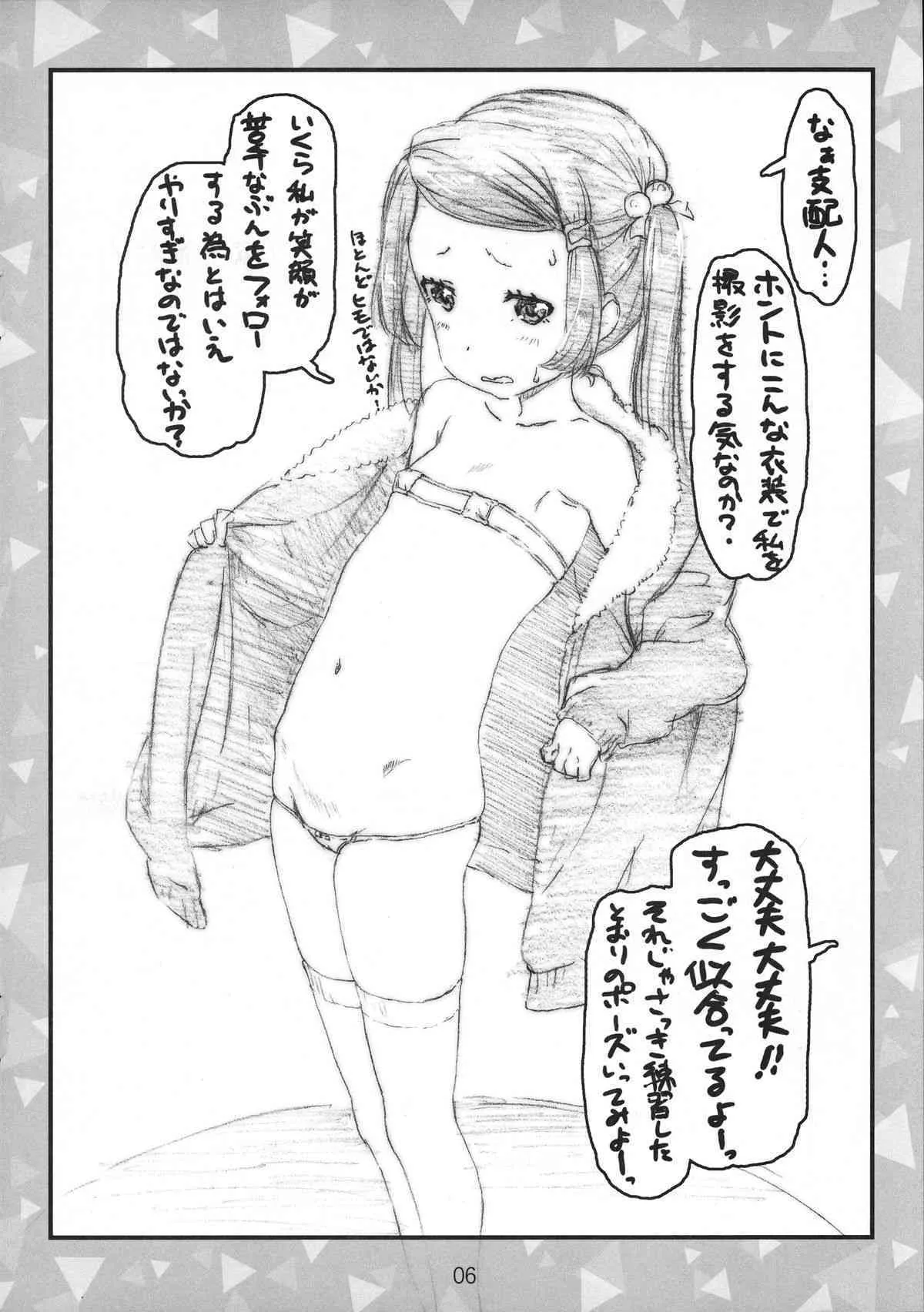 (ナナフェス) [でぃれ～だー (まきのんTM)] しぃちゃんのJr.アイドルグラビアMB奮闘記ラフスケッチ (Tokyo 7th シスターズ)_5