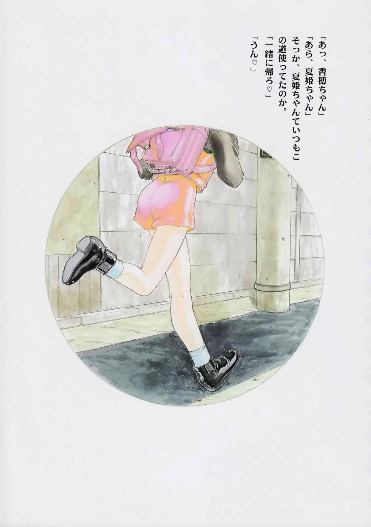 [Uroboros] かえりみち_10