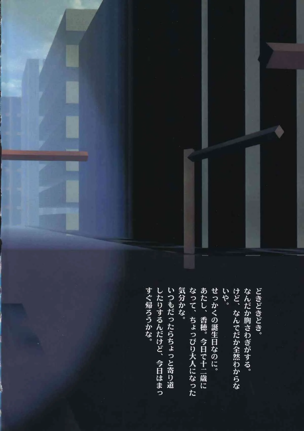 [Uroboros] かえりみち_6