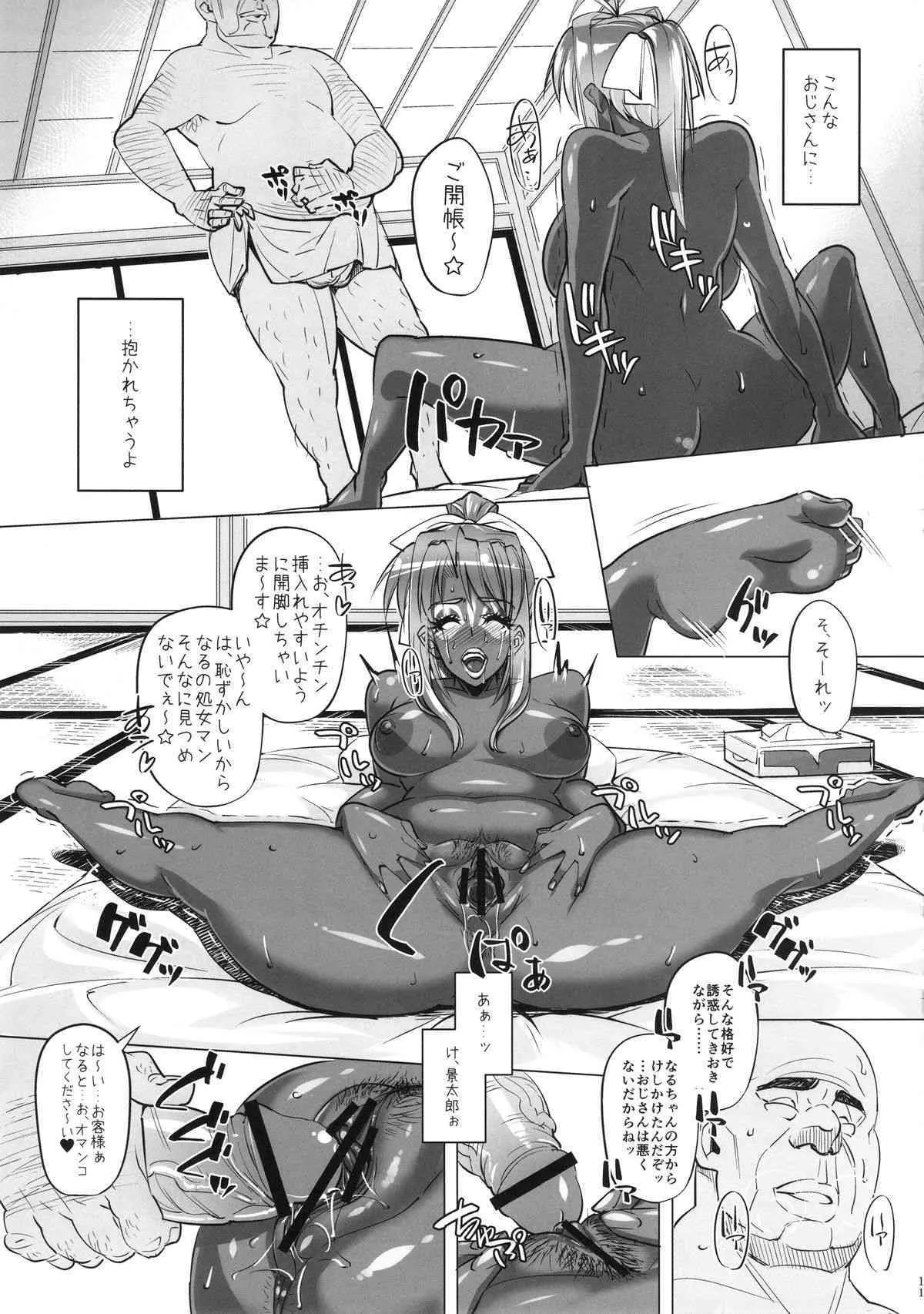 (COMIC1☆9) [ピーナッツランド (オタクミン)] ラレひな3 (ラブひな)_10