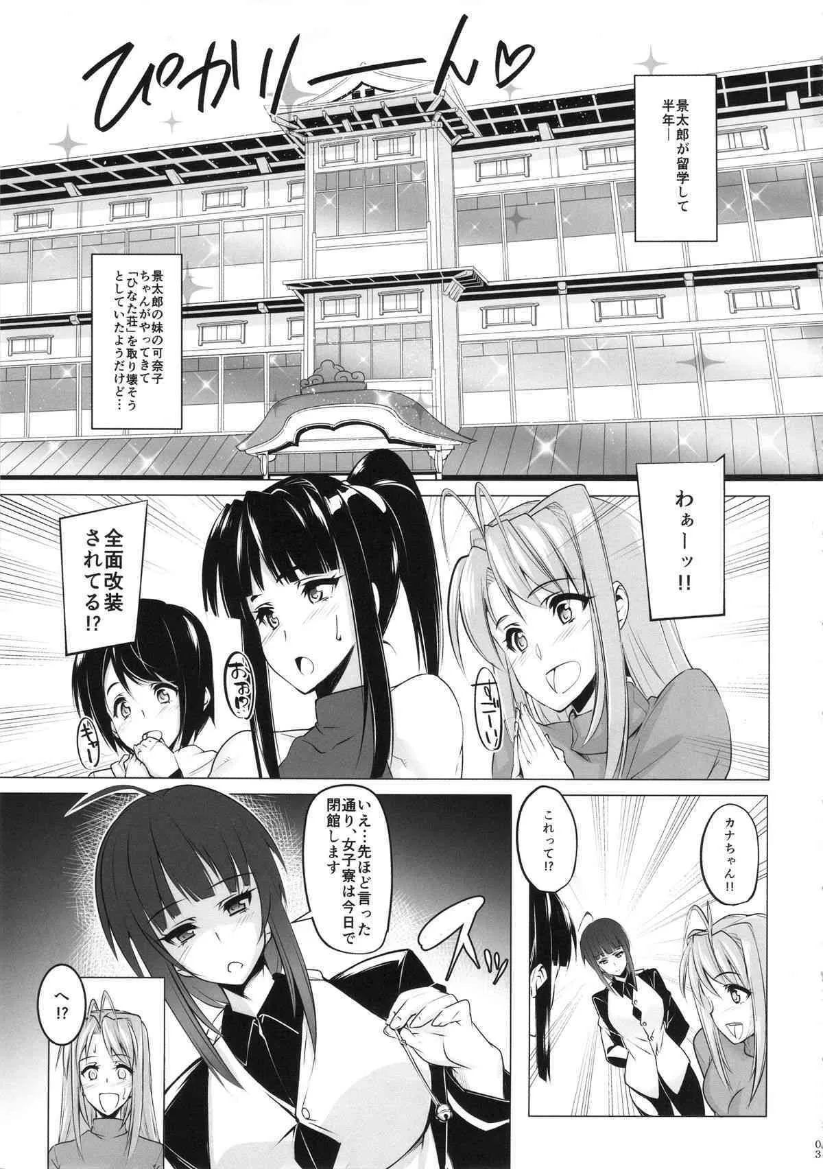 (COMIC1☆9) [ピーナッツランド (オタクミン)] ラレひな3 (ラブひな)_2