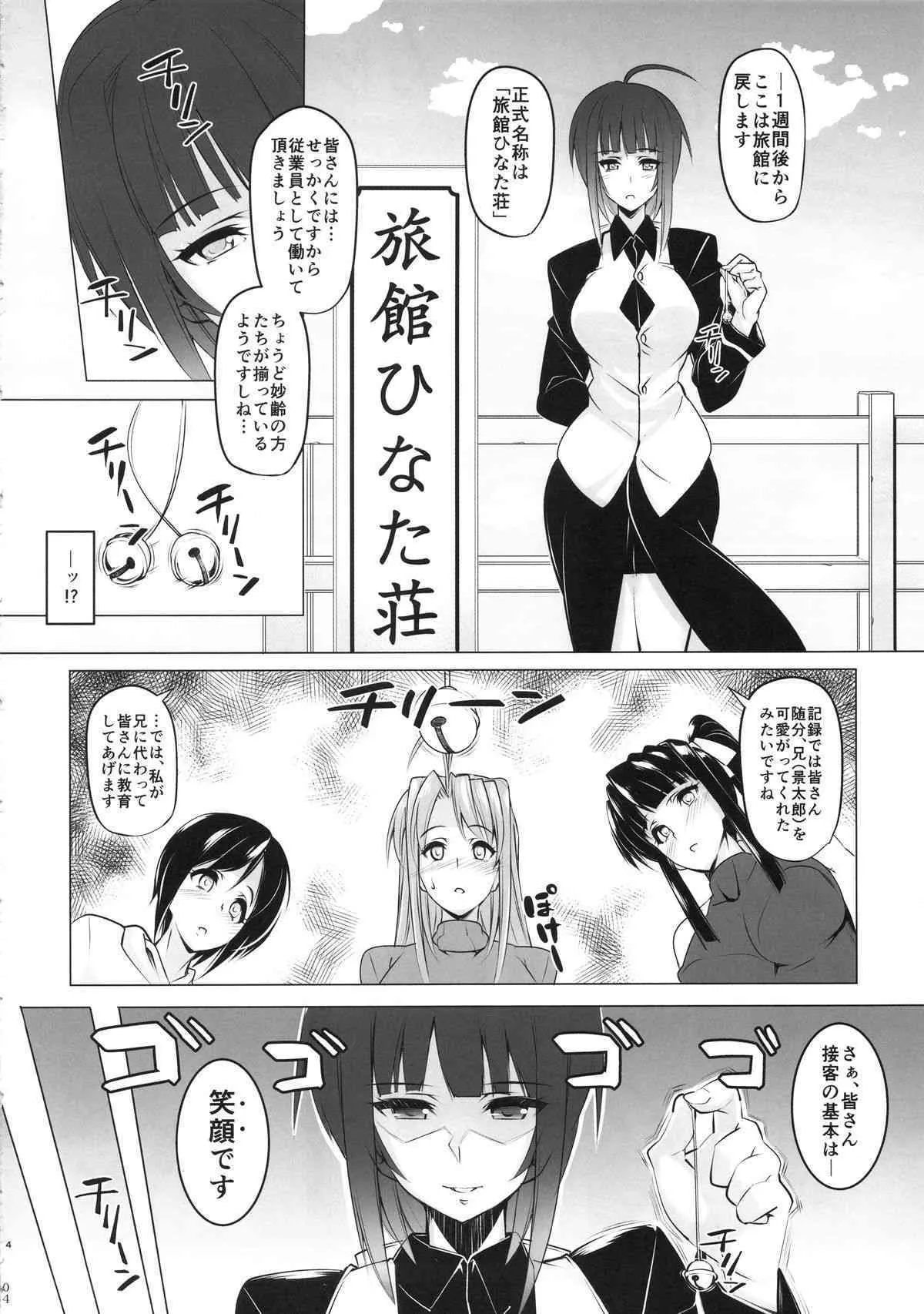(COMIC1☆9) [ピーナッツランド (オタクミン)] ラレひな3 (ラブひな)_3