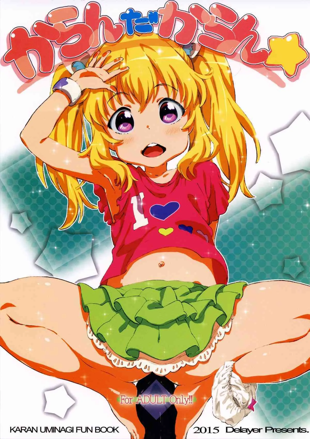 (C88) [でぃれ～だー (まきのんTM)] からんだからん (アクエリオンロゴス)_2