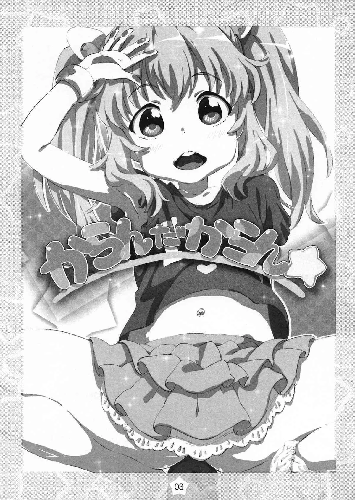 (C88) [でぃれ～だー (まきのんTM)] からんだからん (アクエリオンロゴス)_3