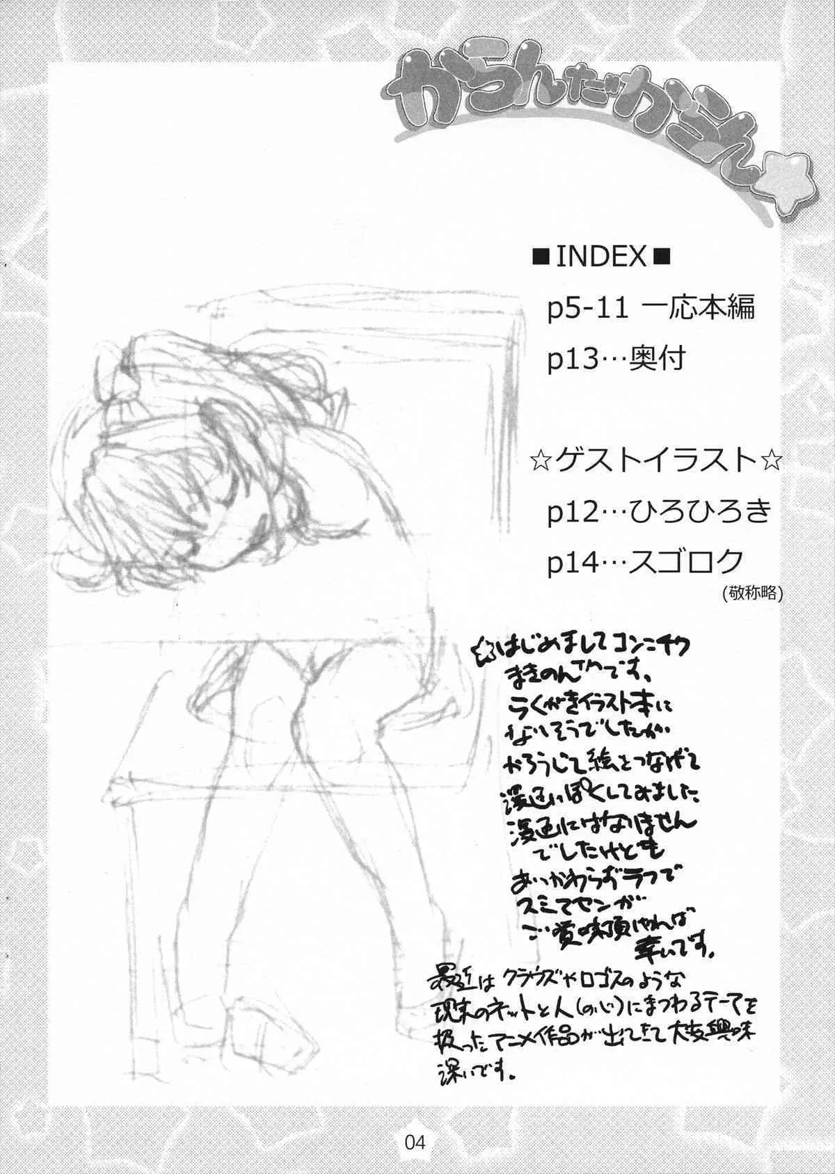 (C88) [でぃれ～だー (まきのんTM)] からんだからん (アクエリオンロゴス)_4