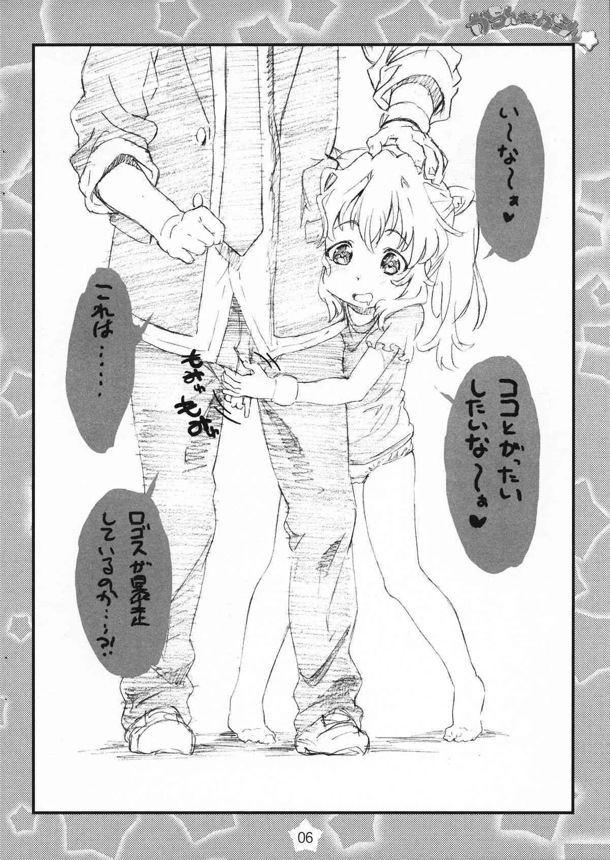 (C88) [でぃれ～だー (まきのんTM)] からんだからん (アクエリオンロゴス)_6