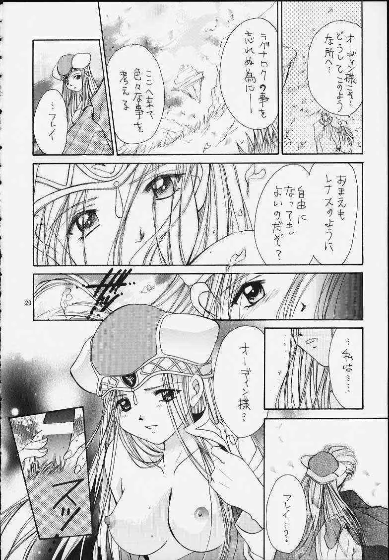 [Shiitake] SHITAKE ZOKU 2 (Valkyrie Profile)_7