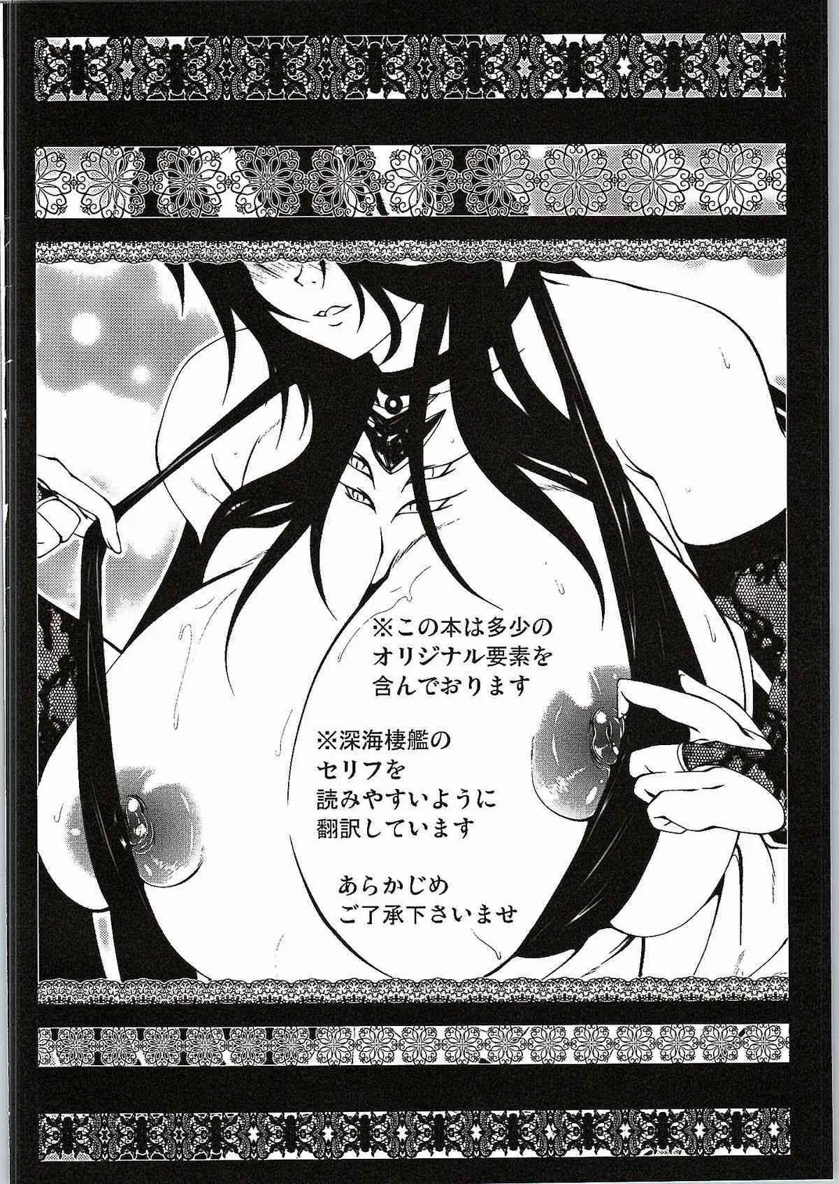 (C88) [たぬき庵 (零狸)] Deep Sea’s Next Mission (艦隊これくしょん -艦これ-)_3
