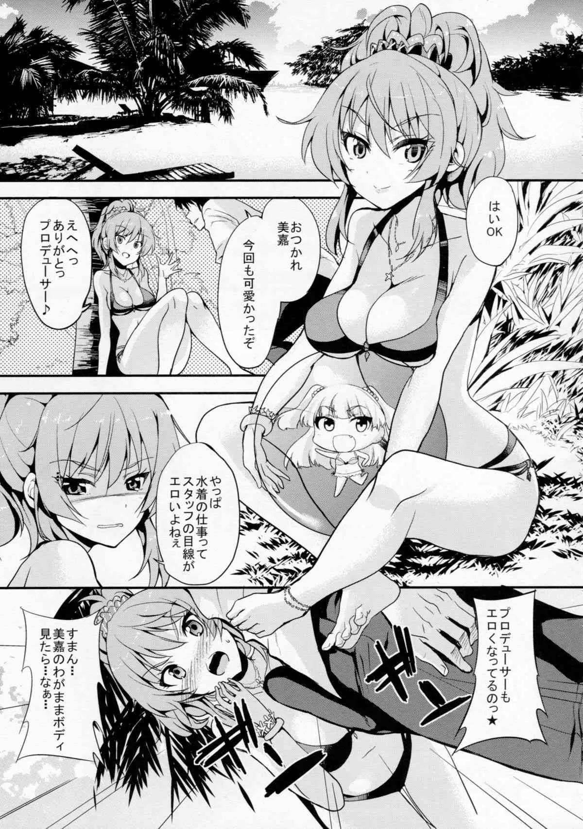 (C88) [SWEET AVENUE (カヅチ)] Sweet Vacation (アイドルマスター シンデレラガールズ)_2